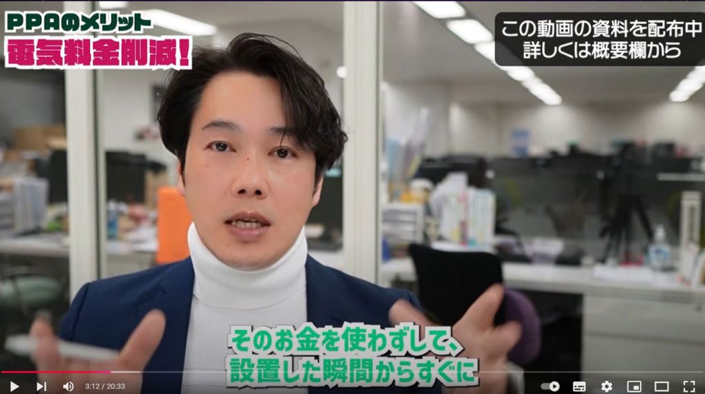 【0円太陽光！】太陽光発電がタダってほんと？新時代の太陽光の全貌大公開/PPA太陽光