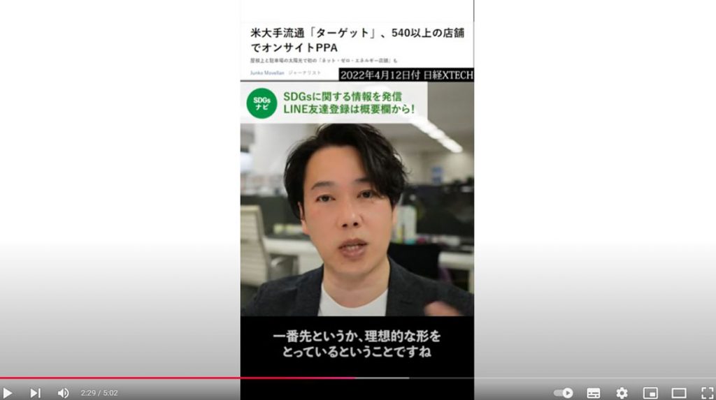 【PPA】「アメリカ大手流通Targetが540店舗でオンサイトPPA」を解説